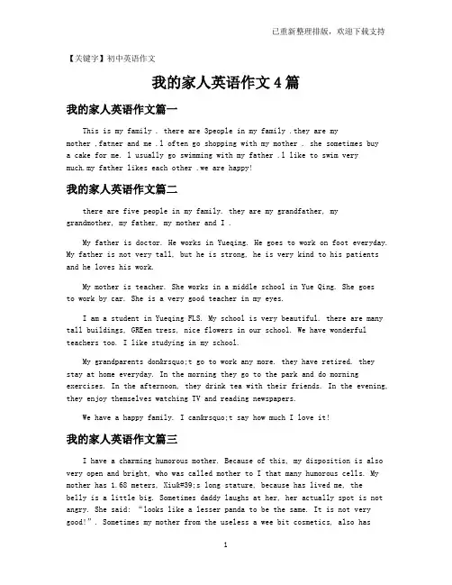 【初中英语作文】我的家人英语作文4篇