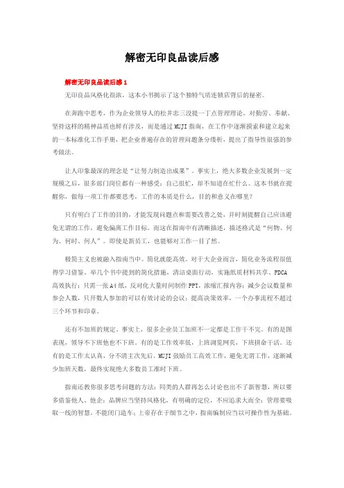 解密无印良品读后感