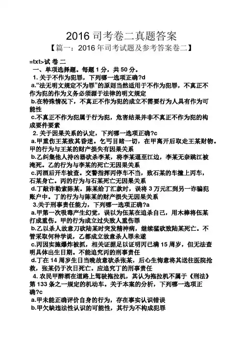 2016司考卷二真题答案