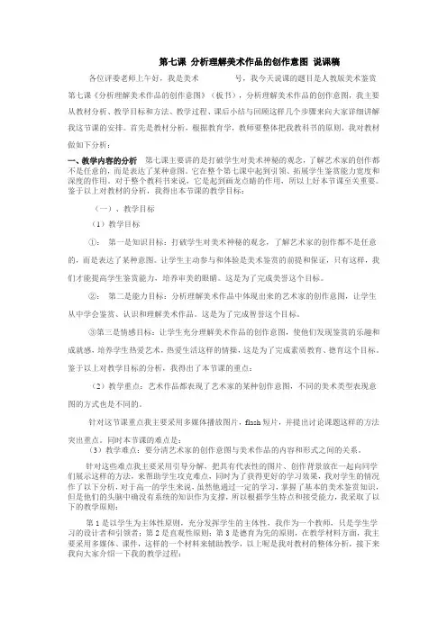 第七课 分析理解美术作品的创作意图 说课稿