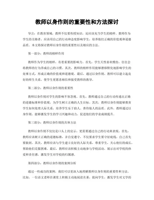 教师以身作则的重要性和方法探讨