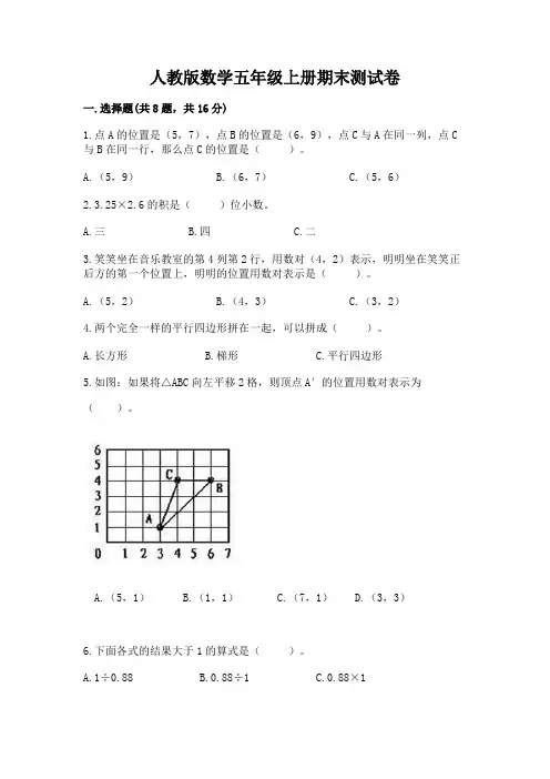 人教版数学五年级上册期末测试卷及参考答案【完整版】