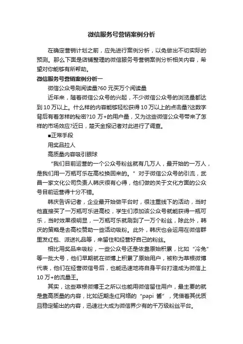 微信服务号营销案例分析