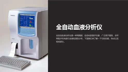 全自动血液分析仪