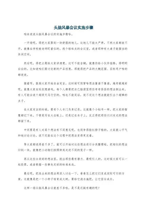 头脑风暴会议实施步骤