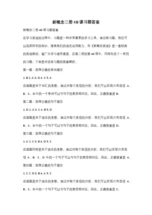 新概念二册40课习题答案