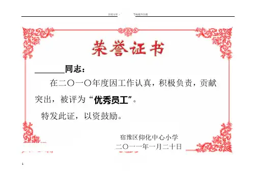 小学荣誉证书模板