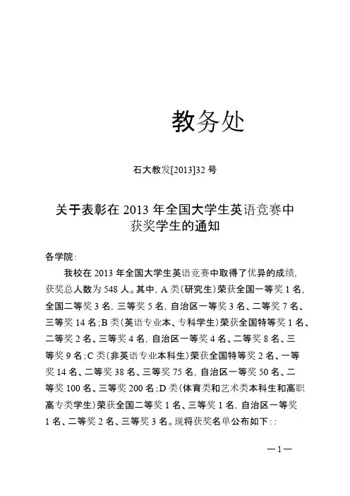 【VIP专享】2013年全国大学生英语竞赛石河子大学成绩