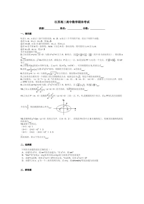 江苏高二高中数学期末考试带答案解析
