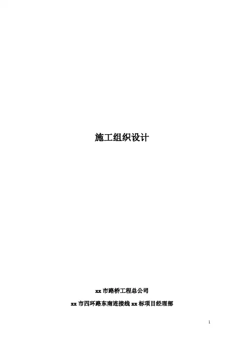 常熟市古里镇某互通立交桥工程(实施)施工组织设计