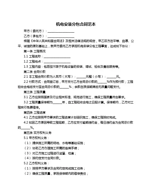机电安装分包合同范本