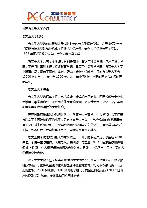 英国考文垂大学介绍