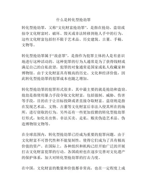 什么是转化型抢劫罪