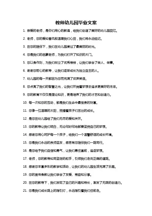 教师幼儿园毕业文案