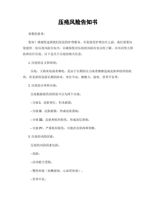 压疮风险告知书