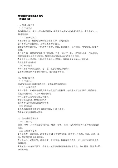 《住院患者基础护理服务项目》