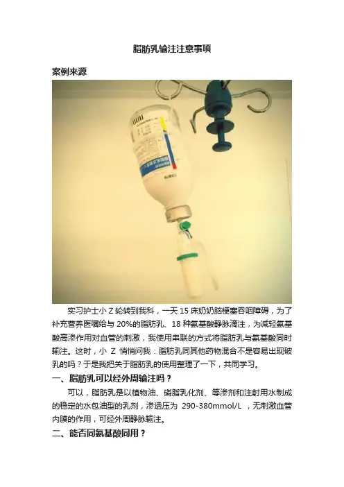 脂肪乳输注注意事项