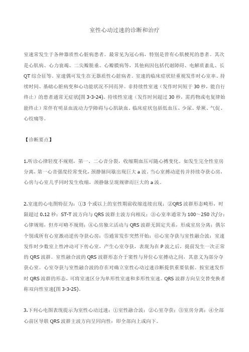 室性心动过速的诊断和治疗