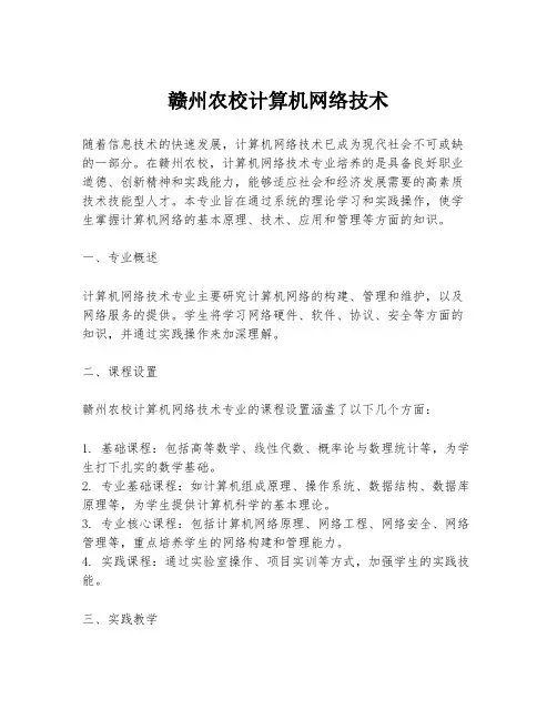 赣州农校计算机网络技术