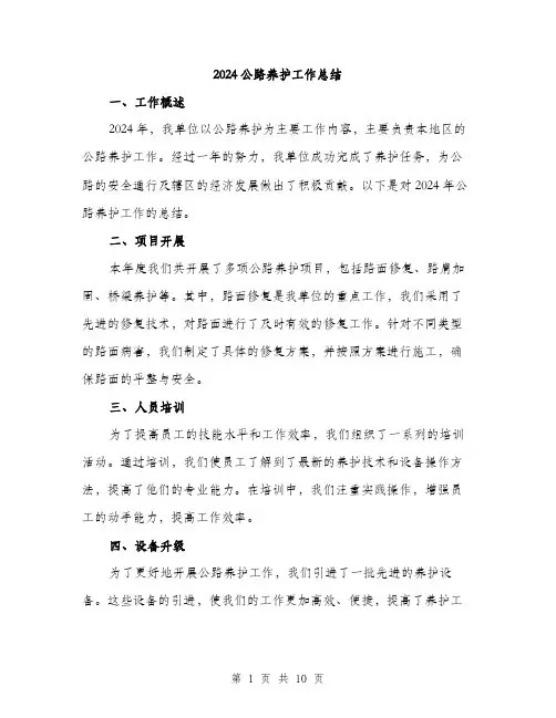 2024公路养护工作总结(三篇)