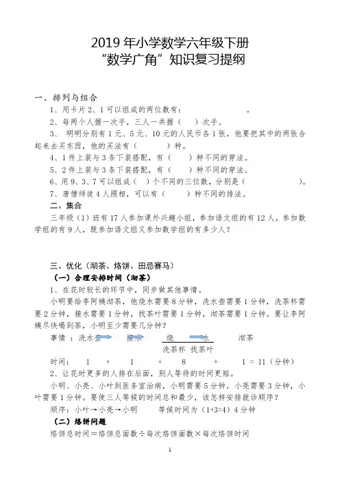 2019年人教版六年级下册数学复习提纲小学数学“综合实践”