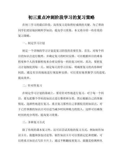 初三重点冲刺阶段学习的复习策略
