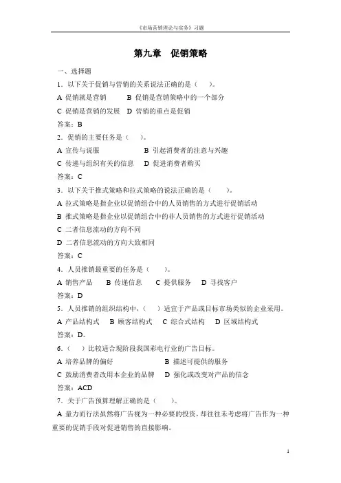 促销策略练习题