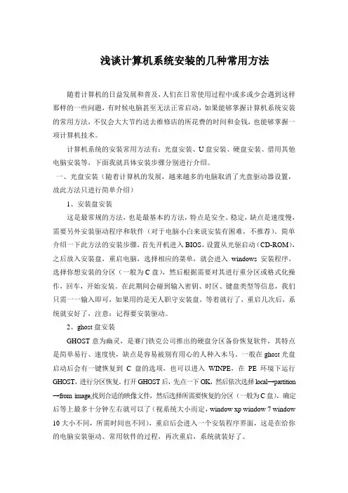 安装系统的几种方法