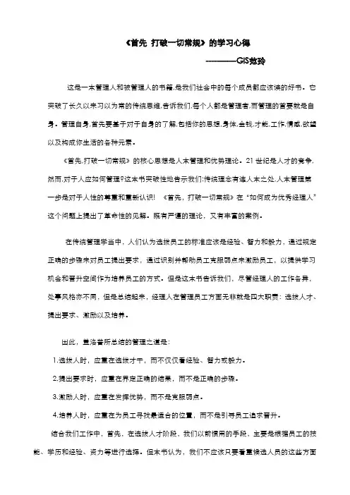 首先,打破一切常规读书心得