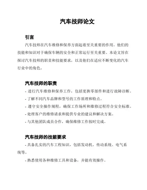 汽车技师论文