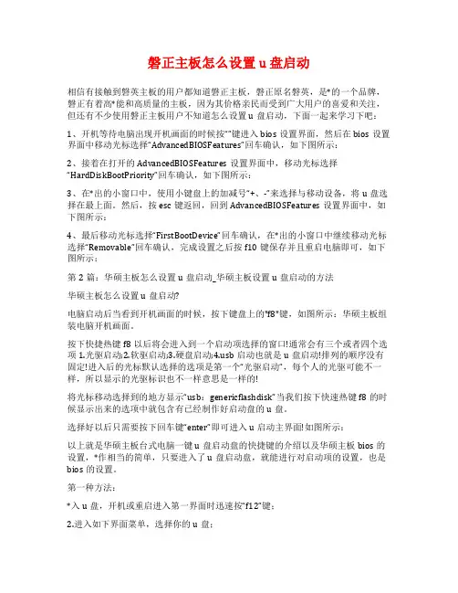 磐正主板怎么设置u盘启动