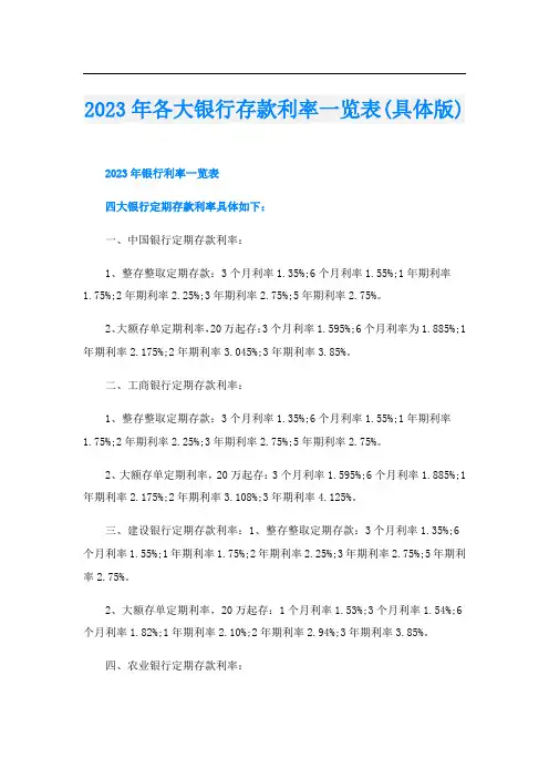 2023年各大银行存款利率一览表(具体版)