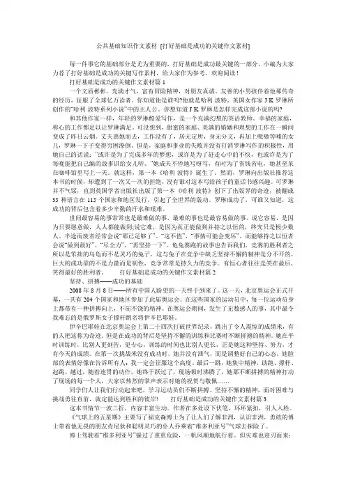 公共基础知识作文素材 [打好基础是成功的关键作文素材]