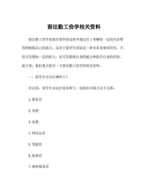 留法勤工俭学相关资料