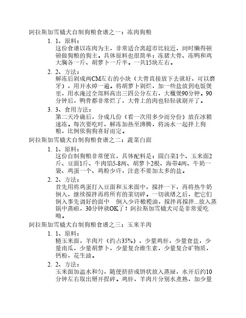 阿拉斯加自制狗粮及饲养注    意