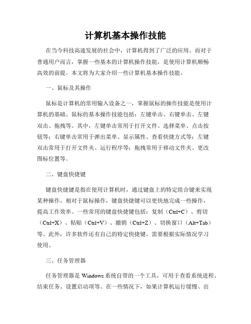 计算机基本操作技能