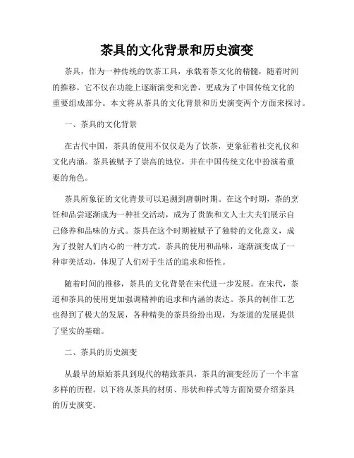 茶具的文化背景和历史演变