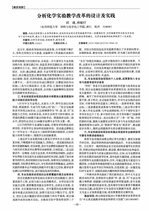 分析化学实验教学改革的设计及实践