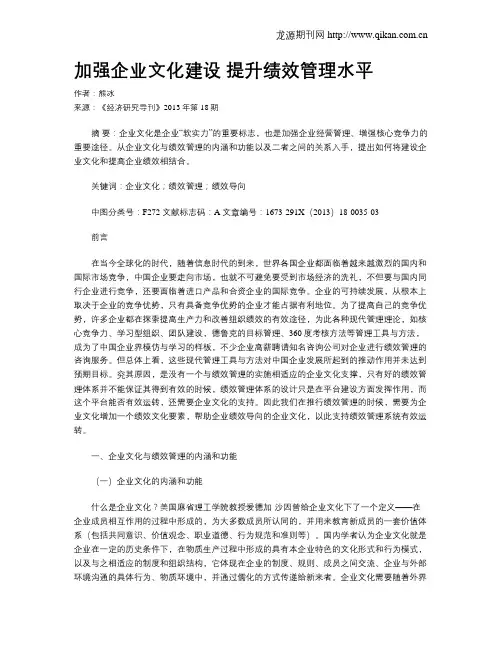 加强企业文化建设 提升绩效管理水平