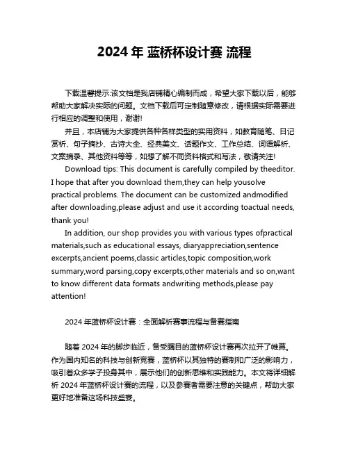 2024年 蓝桥杯设计赛 流程