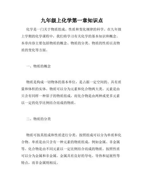 九年级上化学第一章知识点