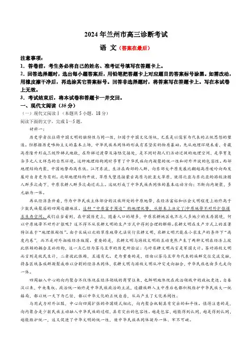 甘肃省兰州市2024届高三下学期一模诊断考试 语文含答案