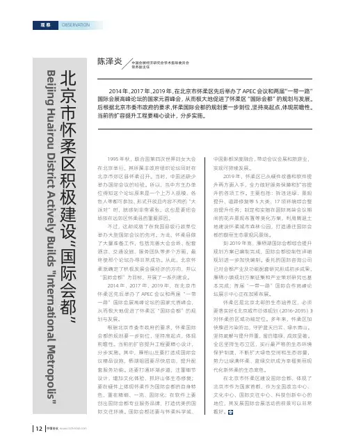 北京市怀柔区积极建设“国际会都”