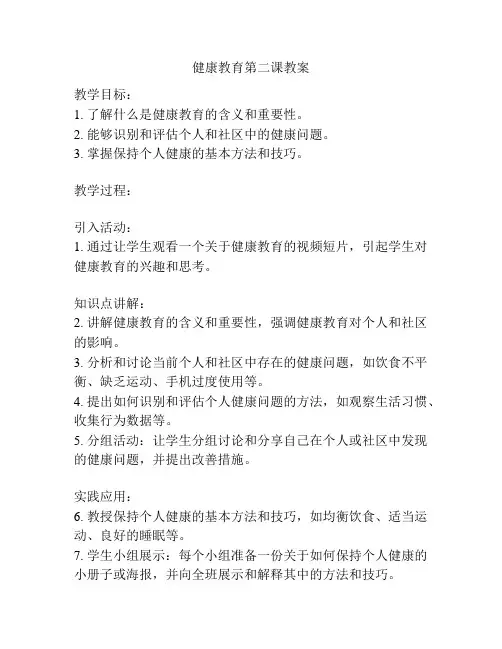 健康教育第二课教案