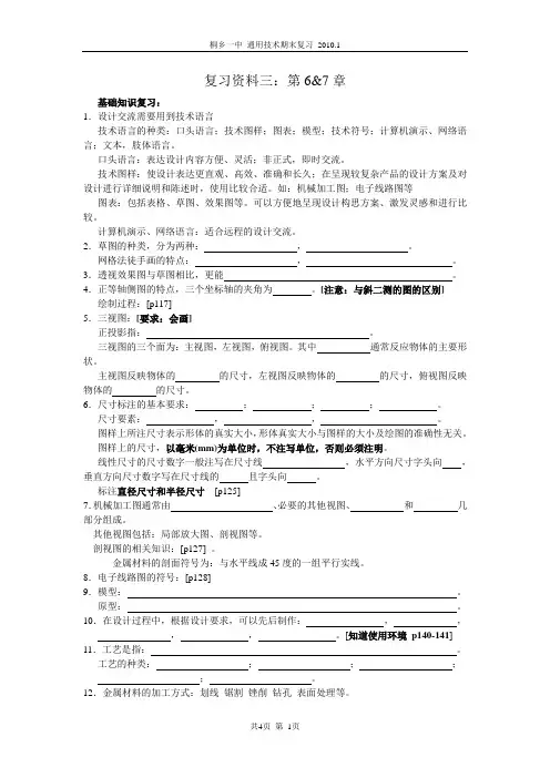 技术与设计1 第六章 第七章 复习资料