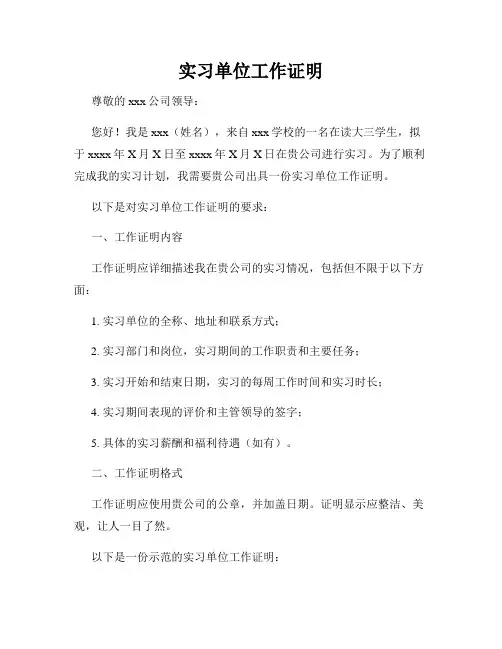 实习单位工作证明