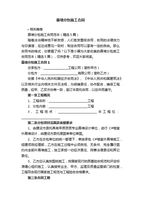 幕墙分包施工合同