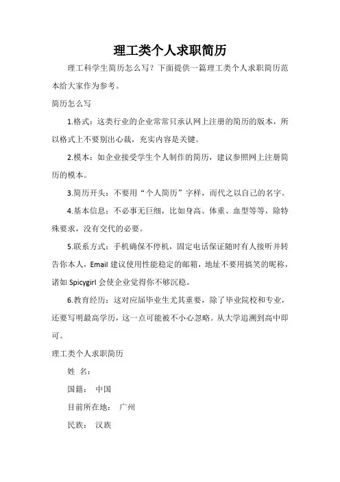  理工类个人求职简历