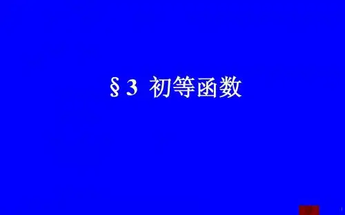 工程数学第3讲