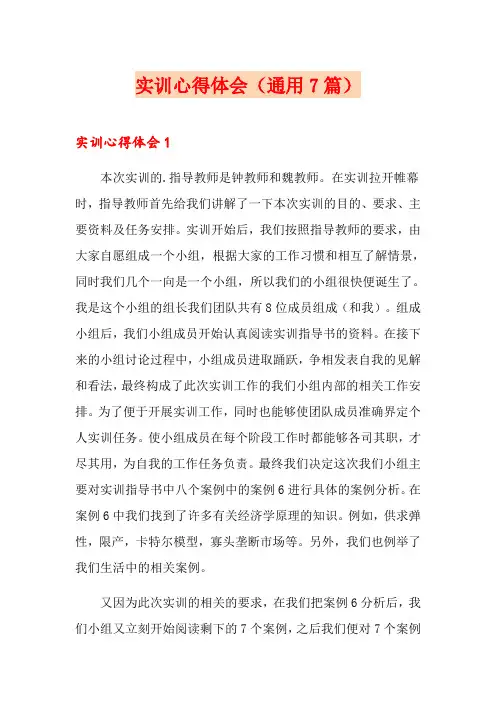 实训心得体会(通用7篇)